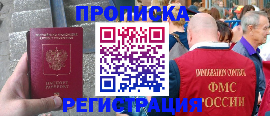 временная регистрация купить в Унече